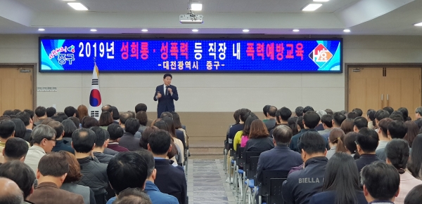 대전 중구, 직장 내 폭력 예방 교육 실시 모습