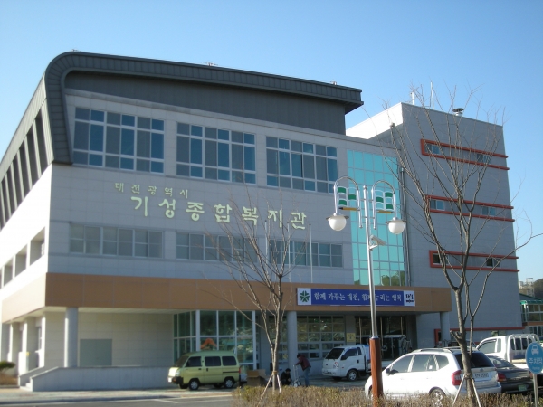 기성종합복지관 전경