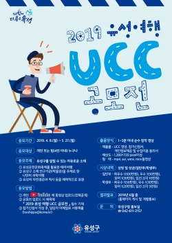 2019 유성 여행 UCC 공모전