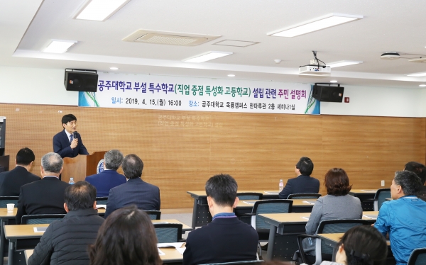 지난 15일 특수학교 설립 위한 주민 설명회 개최 모습