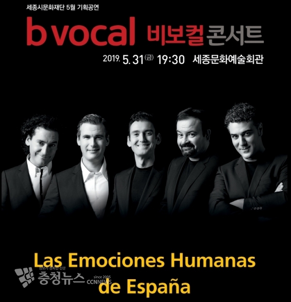 아카펠라 그룹「비보컬 콘서트」개최 / 충청뉴스 최형순 기자