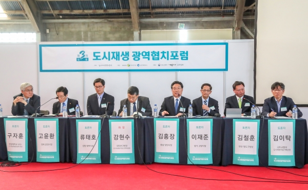 도시재생협치포럼