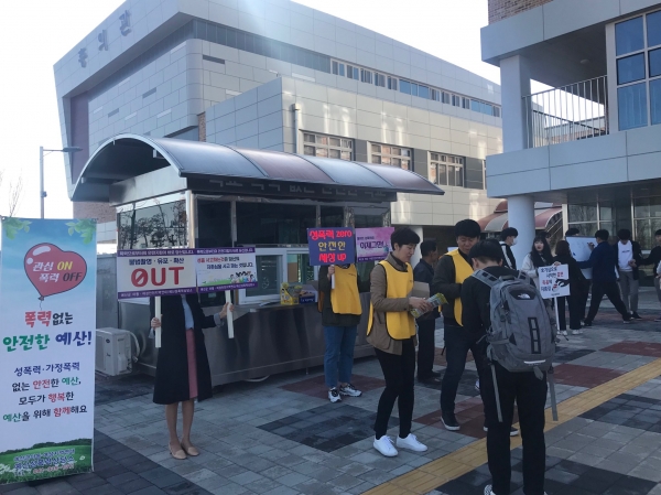 디지털성범죄 폭력예방 캠페인 실시 모습