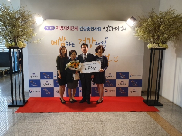 홍성군보건소 지역사회 통합건강증진사업 종합부분 최우수 기관상 수상 모습