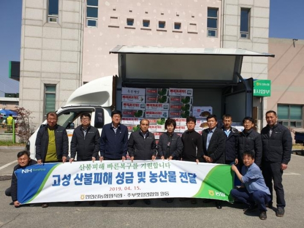 고성 산불 피해 돕기 성금전달 모습