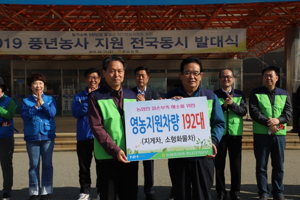 지게차와 소형화물차 등 영농지원차량 192대 (48억원 상당)를  조소행 본부장이 충남 농축협을 대표해 천안 성환농협 차상락 조합장에게 전달