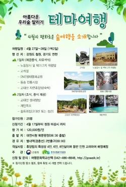 우리숲 알리기 팸투어