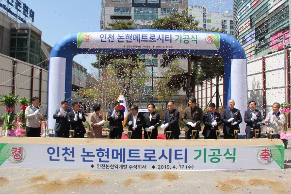 한국철도시설공단과 인천논현역 복합시설 관계자들이 인천논현메트로시티 기공식을 진행하고 있다.