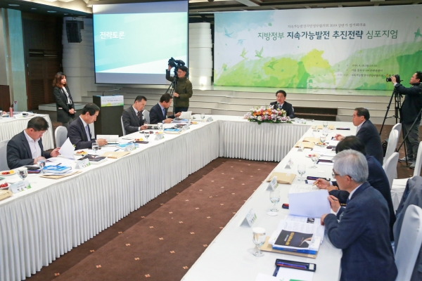 지속가능발전 지방정부협의회 심포지엄 개최 모습