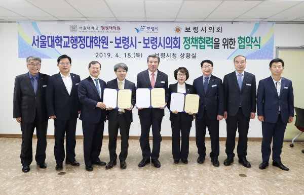 서울대학교 행정대학원과 정책협력 협약식