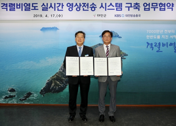 가세로 군수와 이완희 케이비에스(KBS) 대전방송총국장 등이 모인 가운데 격렬비열도 실시간 영상전송 시스템 구축 업무협약