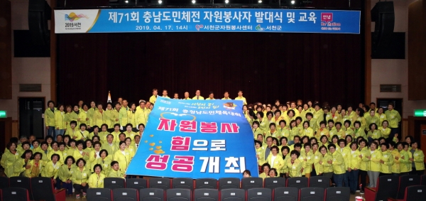 제71회 충청남도민체육대회 자원봉사단 발대식 개최