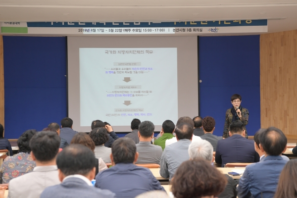 자치분권대학 개강