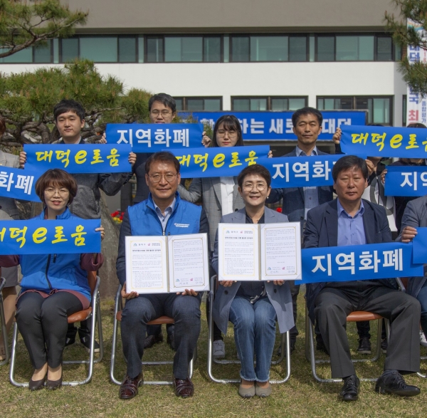 대덕구는 18일 대덕e로움 유통 활성화를 위해 대덕구공무원노조와 업무협약을 체결했다. 전기원 대덕구 노조위원장과(앞줄 왼쪽 두 번째)과 박정현 대덕구청장(세번째)]