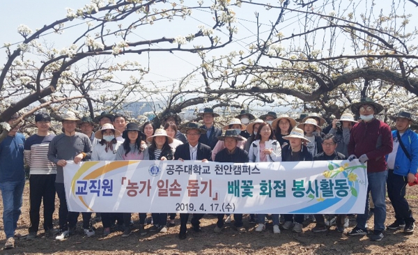 천안캠퍼스 교직원 배꽃 화접 봉사활동 후 단체사진