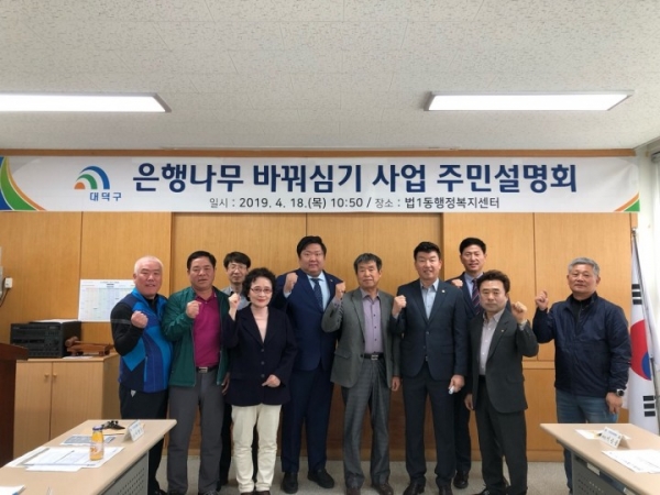 은행나무바꿔 심기 주민설명회 모습