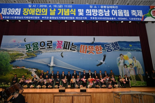 제39회 충남 장애인의 날 행사 개최