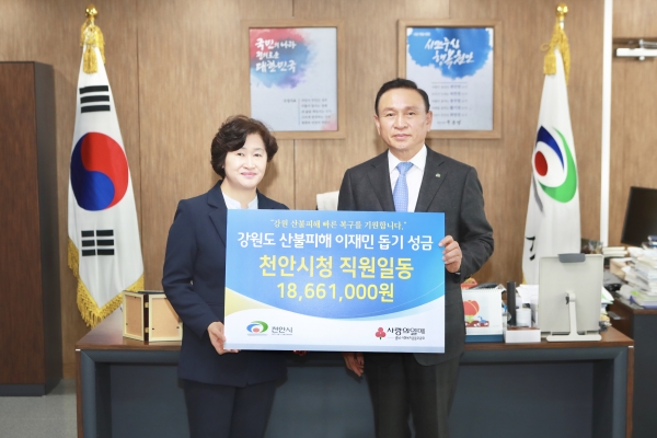 19일 전국재해구호협회(희망브리지)에 강원도 산불피해 지역복구 성금 1866만1000원을 전달했다.