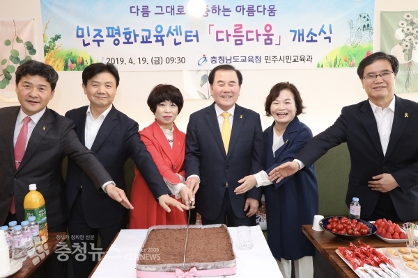 민주평화교육센터 개소식