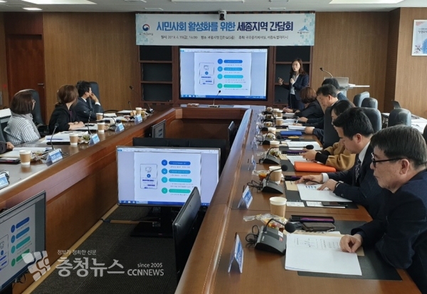 시민사회활동가 세종 간담회