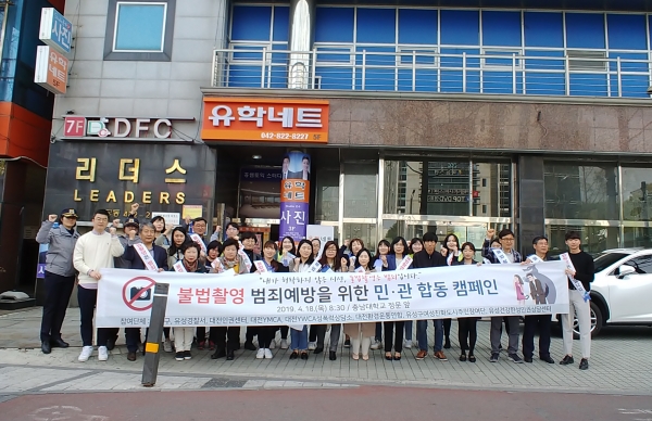 지난 18일 충남대학교 정문 앞에서 불법촬영 범죄예방 민·관 합동 캠페인을 실시하고 기념촬영