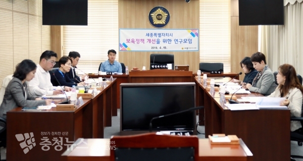 세종시 보육정책 개선을 위한 연구모임 간담회