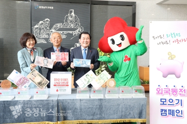 외화잔돈 모으기 캠페인