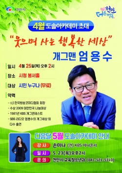 4월 도솔아카데미 엄용수 특강 안내문