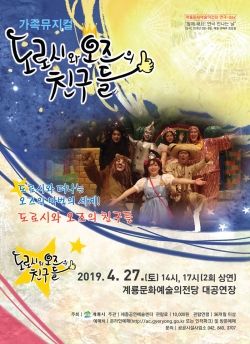 도로시와 오즈의 친구들 포스터