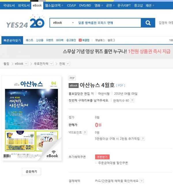 인터넷 서점 'YES24‘에 올라와 있는 ‘아산뉴스 4월호’