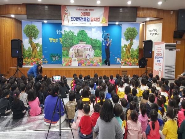 전기안전체험 뮤지컬 공연 장면