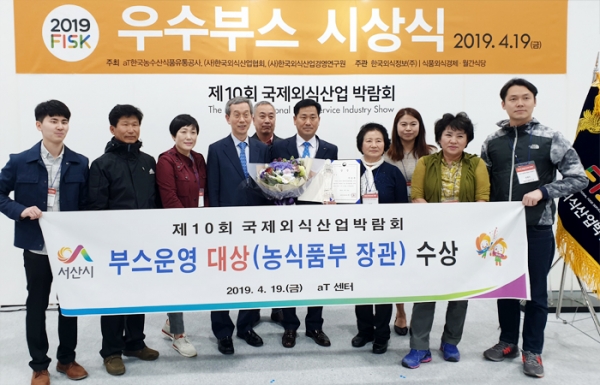 10회 국제외식산업박람회(4. 17~19) 우수한 부스운영 대상 받아