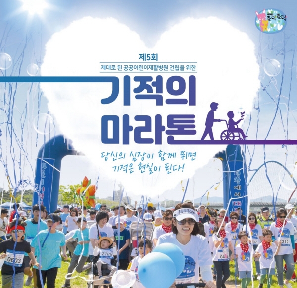 기적의 마라톤_포스터