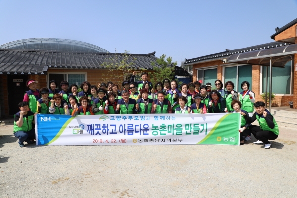 충남농협(본부장 조소행)은 깨끗하고 아름다운 농촌마을               만들기 캠페인을 부여군 기와마을에서 개최
