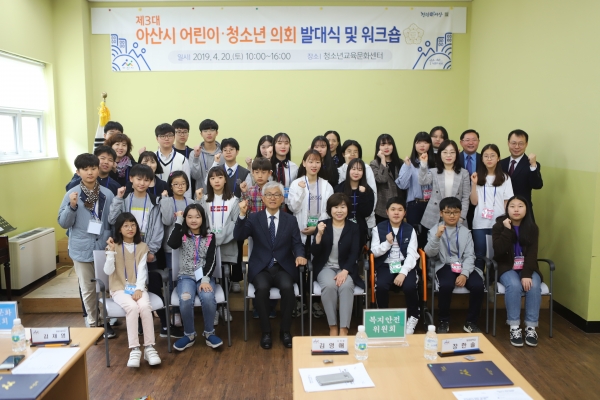 아산시 어린이청소년의회