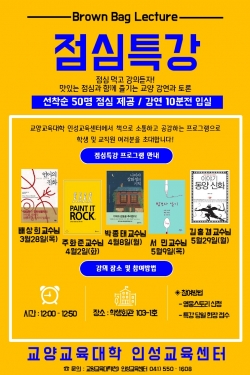 단국대 점심특강 포스터