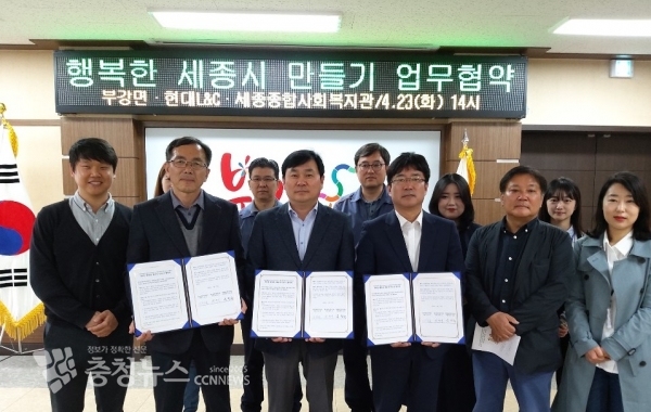 왼쪽부터 이상욱 면장, 유완종 현대L&C세종사업장장, 장백기 종합사회복지관장