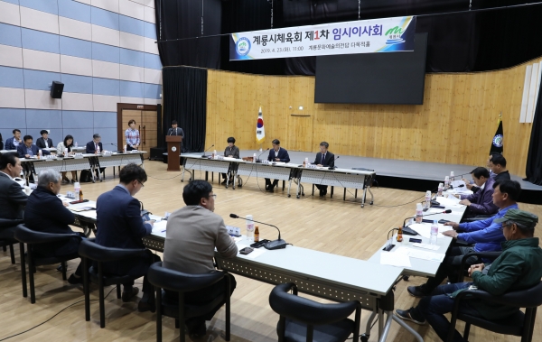 계룡시 체육회 임시이사회