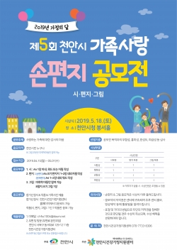 손편지공모전 포스터