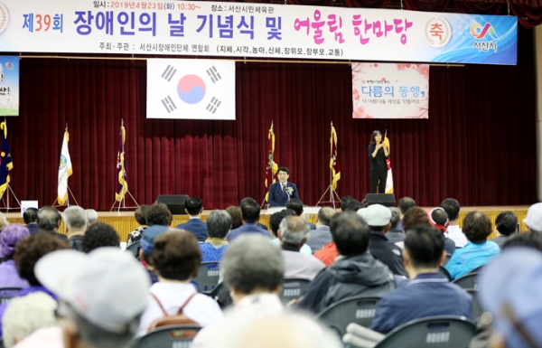 장애인의 날 기념식