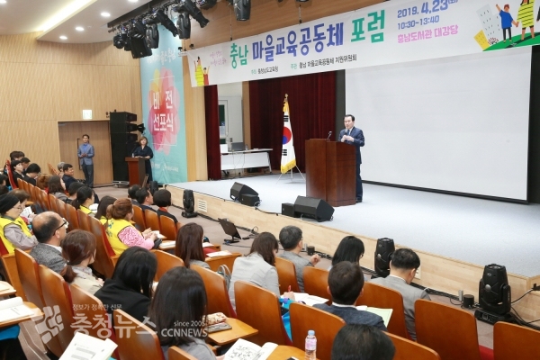 충남 마을교육공동체 포럼 개최