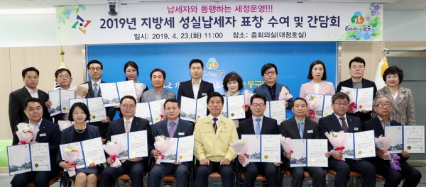 지방세 성실납세자 간담회 개최