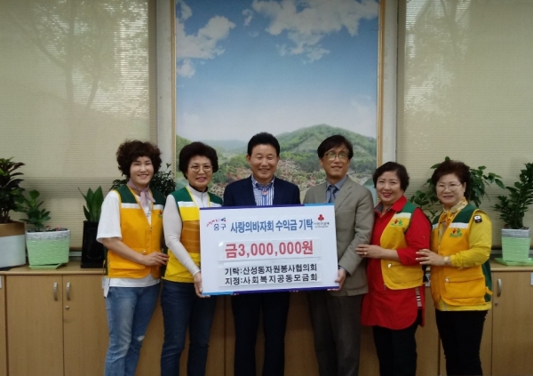 바자회 수익금 기탁 - 산성동