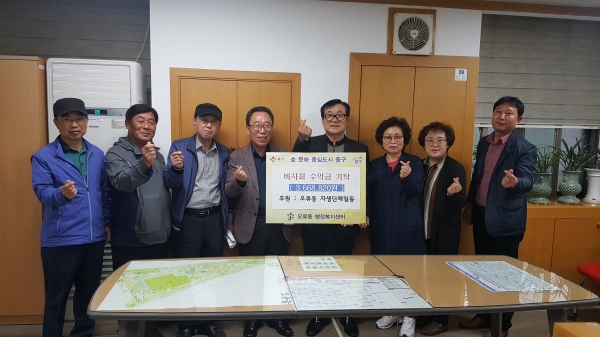 바자회 수익금 기탁 - 오류동