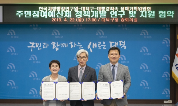 지난 22일 구청 중회의실에서 한국지방행정연구원, 대통령직속 정책기획위원회와 주민참여예산제 정책개발 및 실행을 위한 MOU(업무협약)을 체결