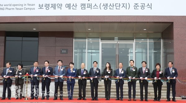 보령제약 예산 신 생산단지 준공식