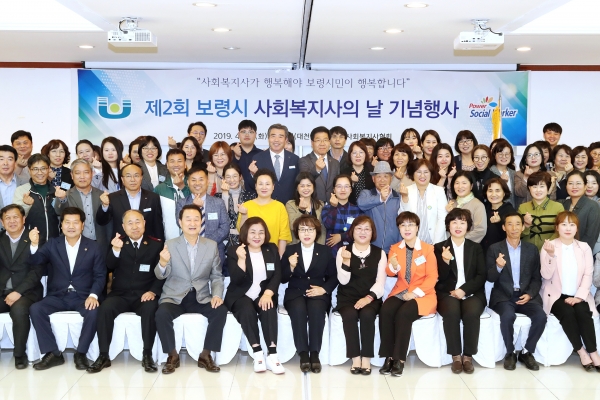 사회복지사의 날 기념행사