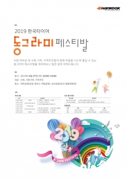 2019 동그라미 페스티벌 개최