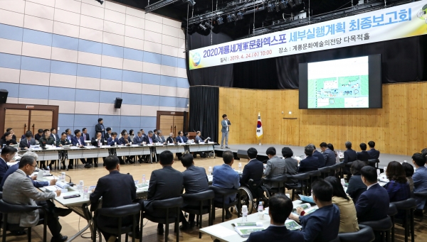 엑스포조직위 엑스포 세부실행계획 용역보고회