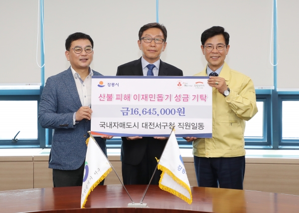 강릉시 산불피해 복구 성금 전달 모습